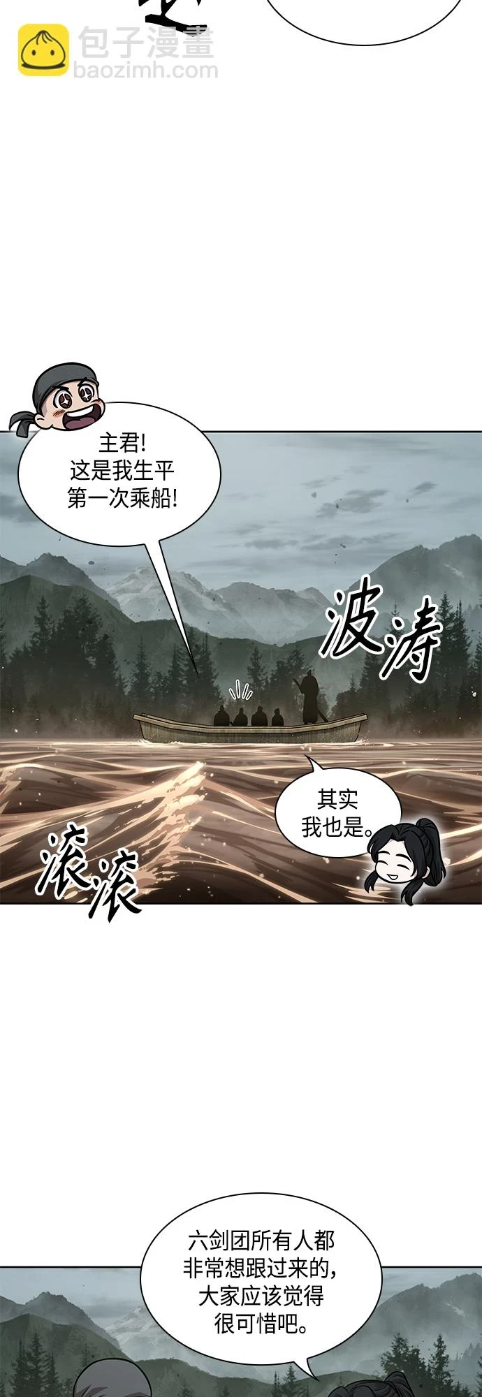 140. 第49章 初出武林（2） 第25页