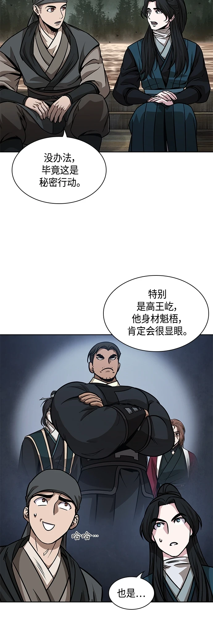 140. 第49章 初出武林（2） 第26页