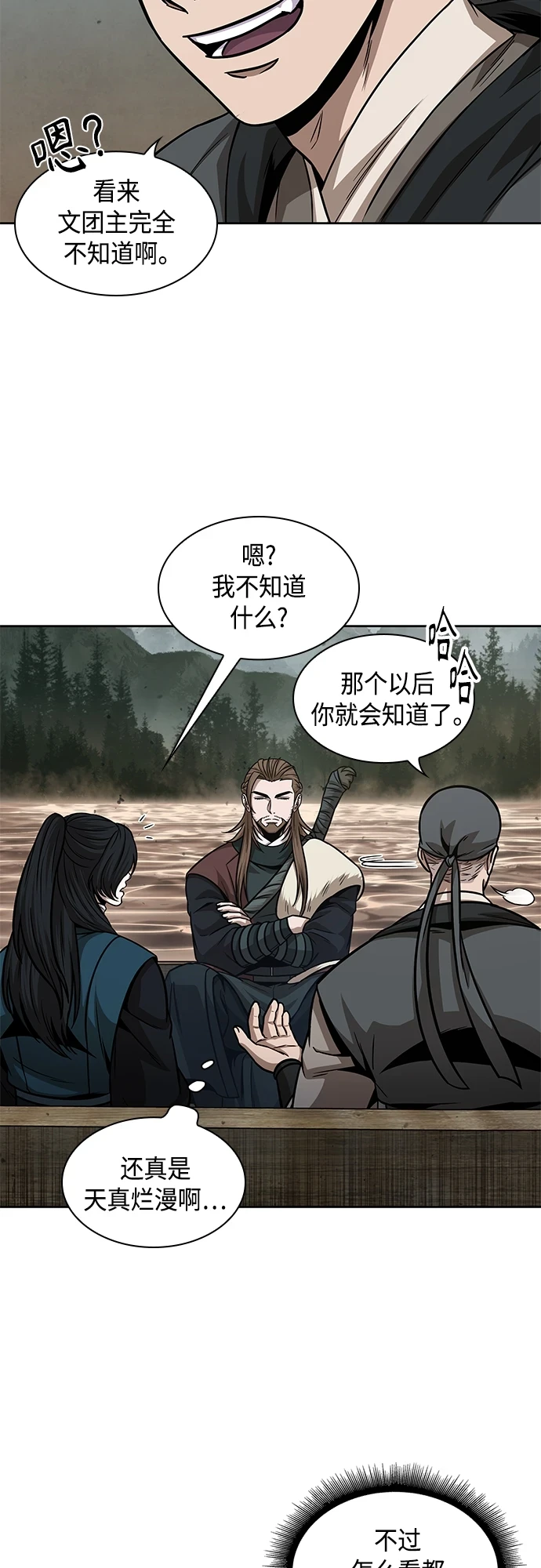 140. 第49章 初出武林（2） 第28页