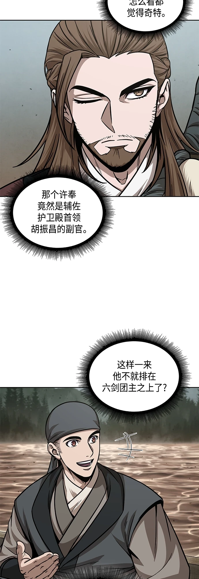 140. 第49章 初出武林（2） 第29页