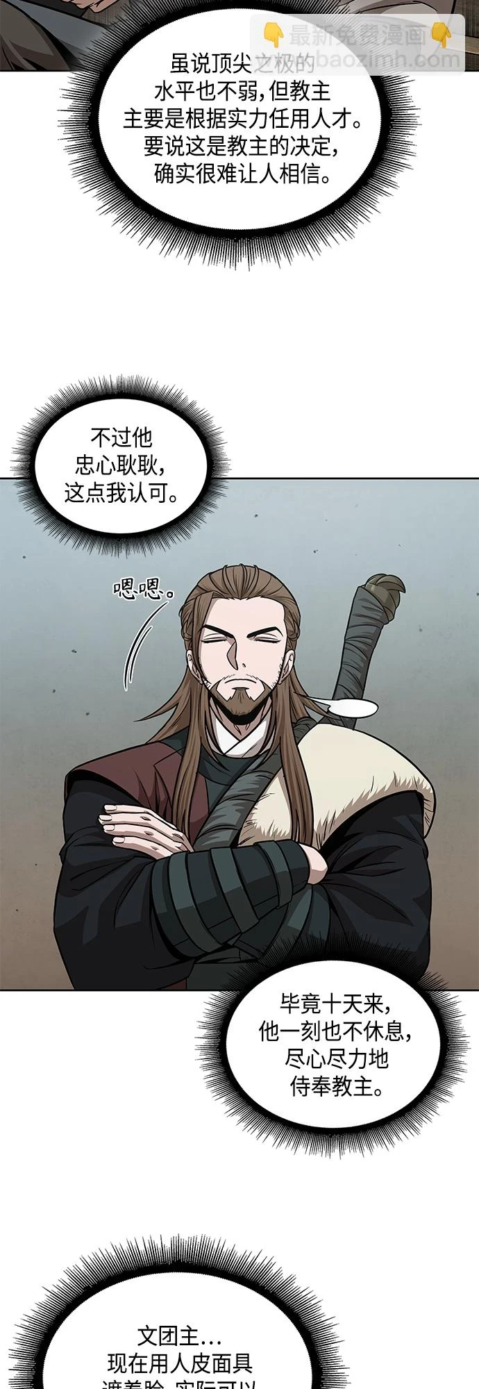 140. 第49章 初出武林（2） 第30页