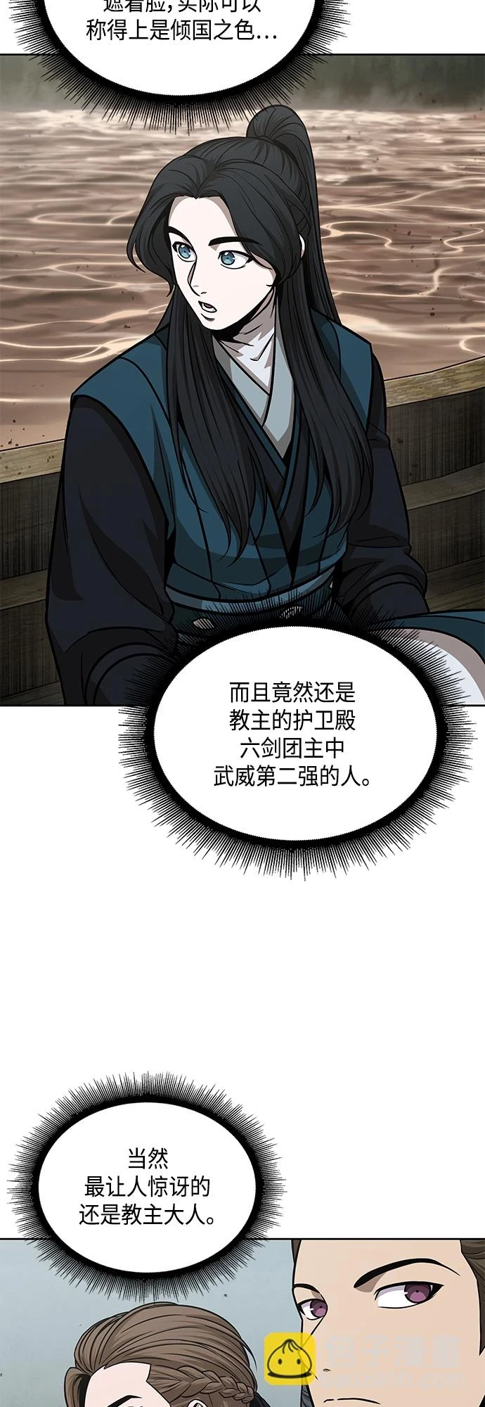 140. 第49章 初出武林（2） 第31页