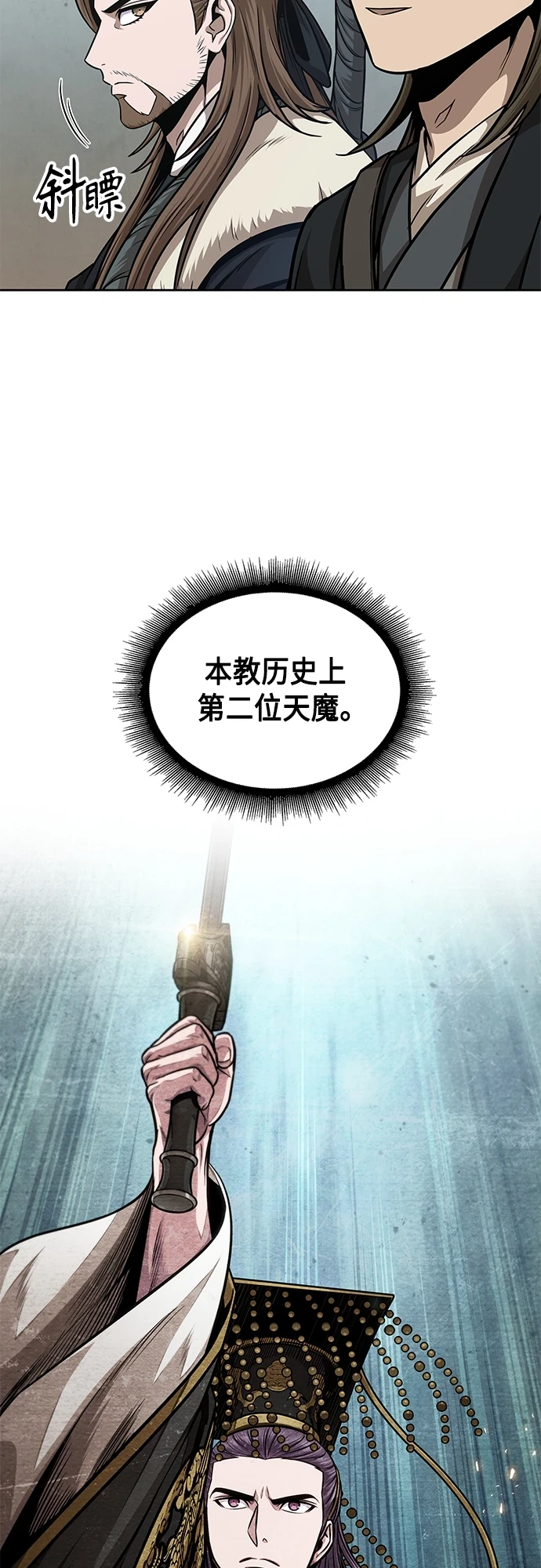 140. 第49章 初出武林（2） 第32页