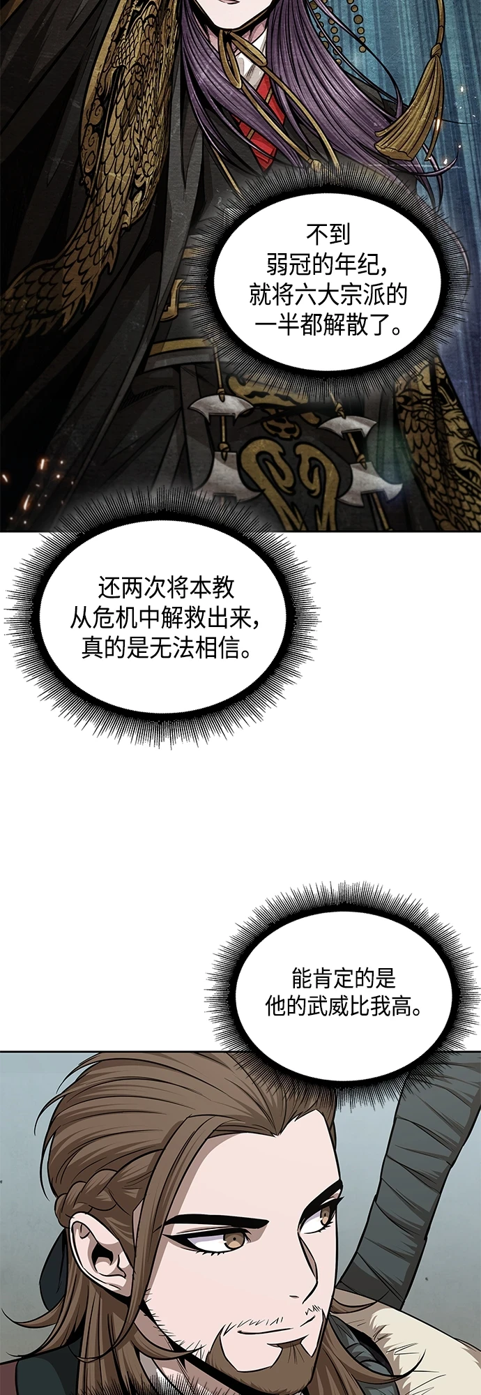 140. 第49章 初出武林（2） 第33页