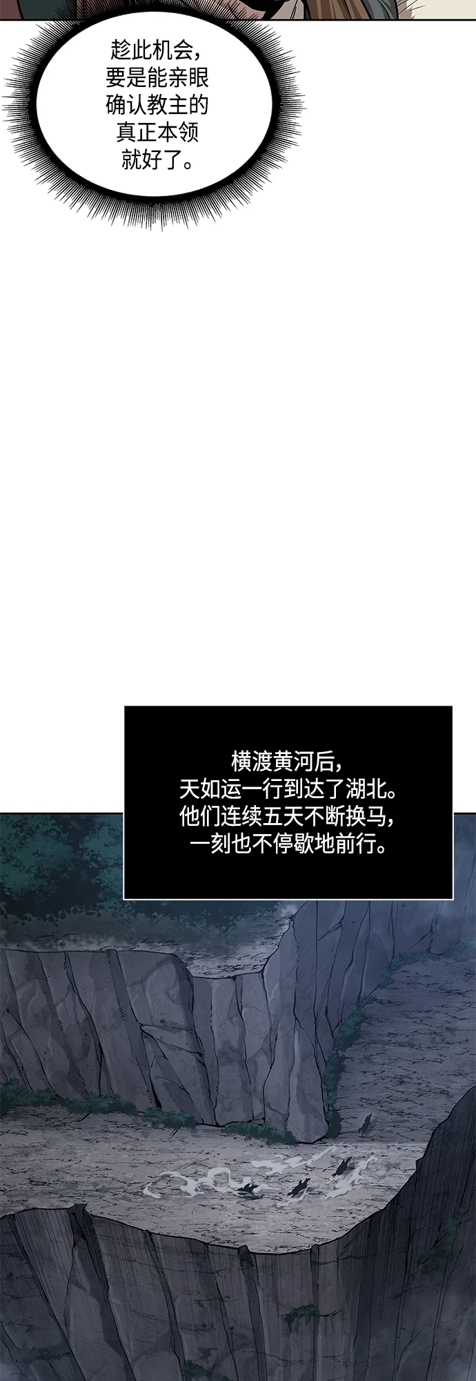 140. 第49章 初出武林（2） 第34页