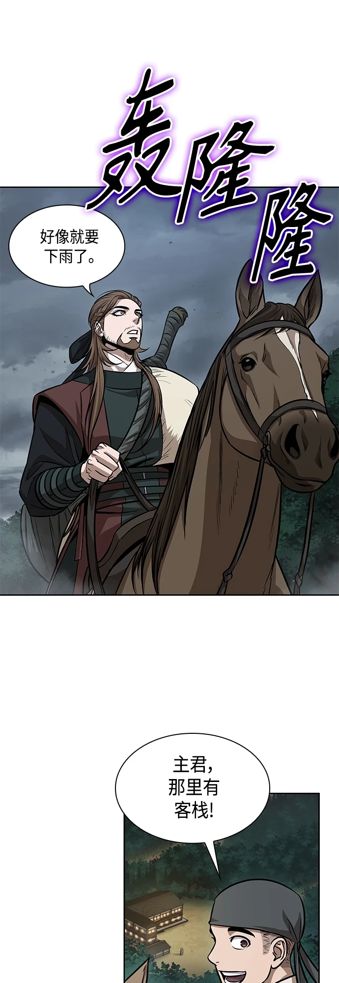 140. 第49章 初出武林（2） 第36页