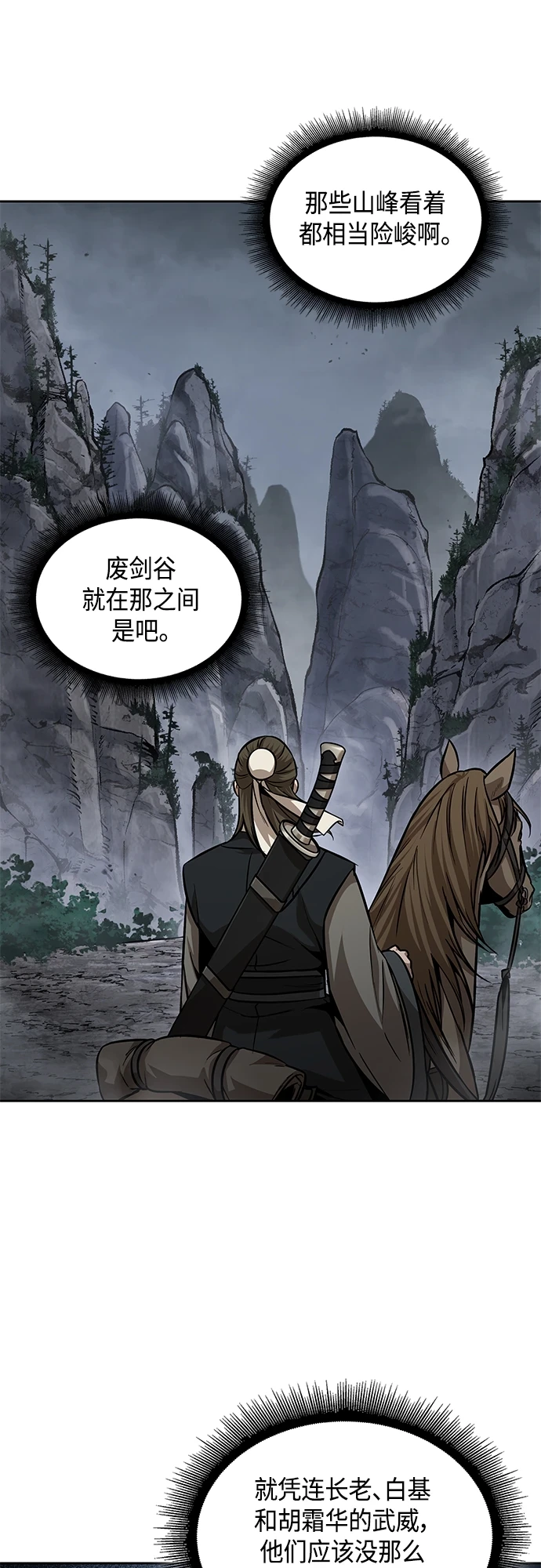 140. 第49章 初出武林（2） 第38页