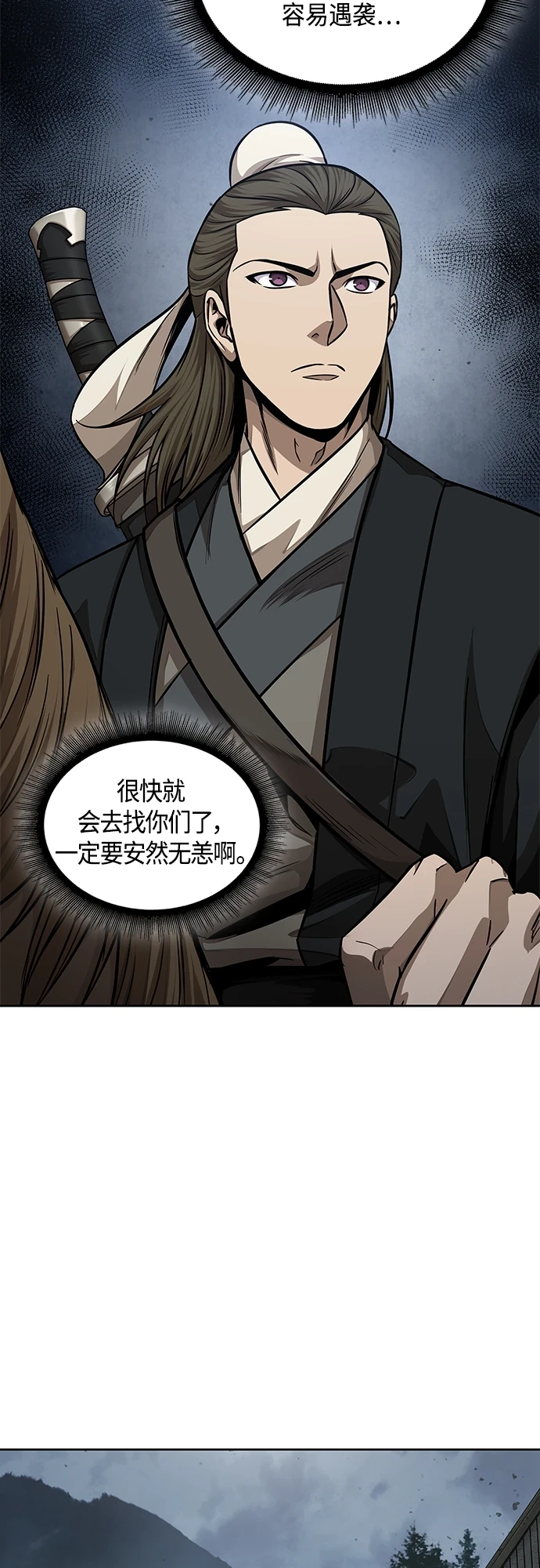 140. 第49章 初出武林（2） 第39页