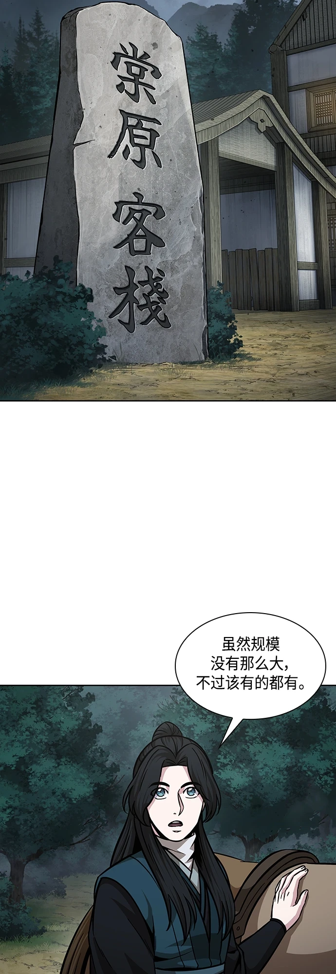 140. 第49章 初出武林（2） 第40页