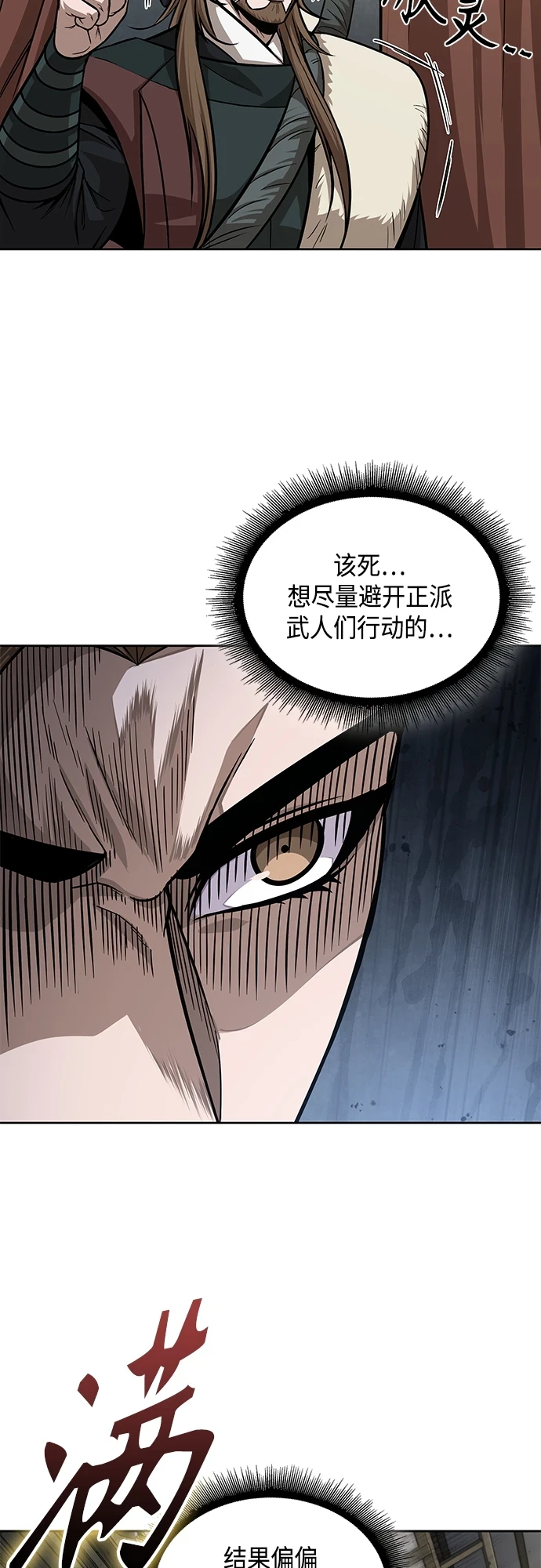 140. 第49章 初出武林（2） 第42页