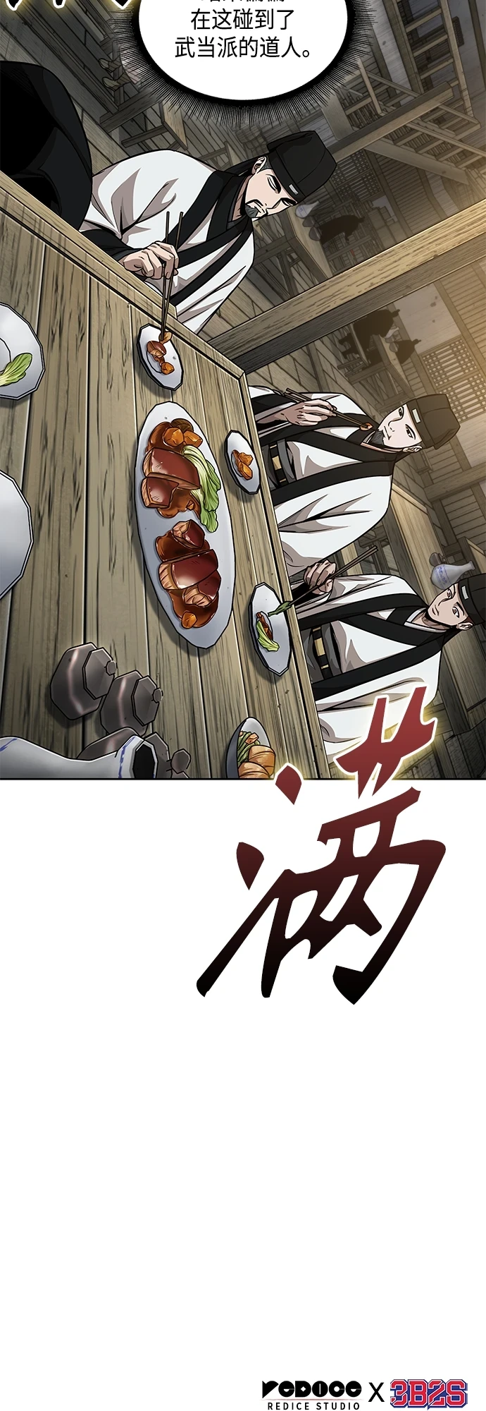 140. 第49章 初出武林（2） 第43页