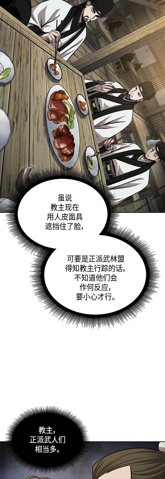 141. 第50章 客栈之夜（1） 第4页