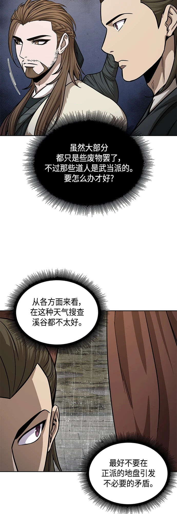 141. 第50章 客栈之夜（1） 第5页