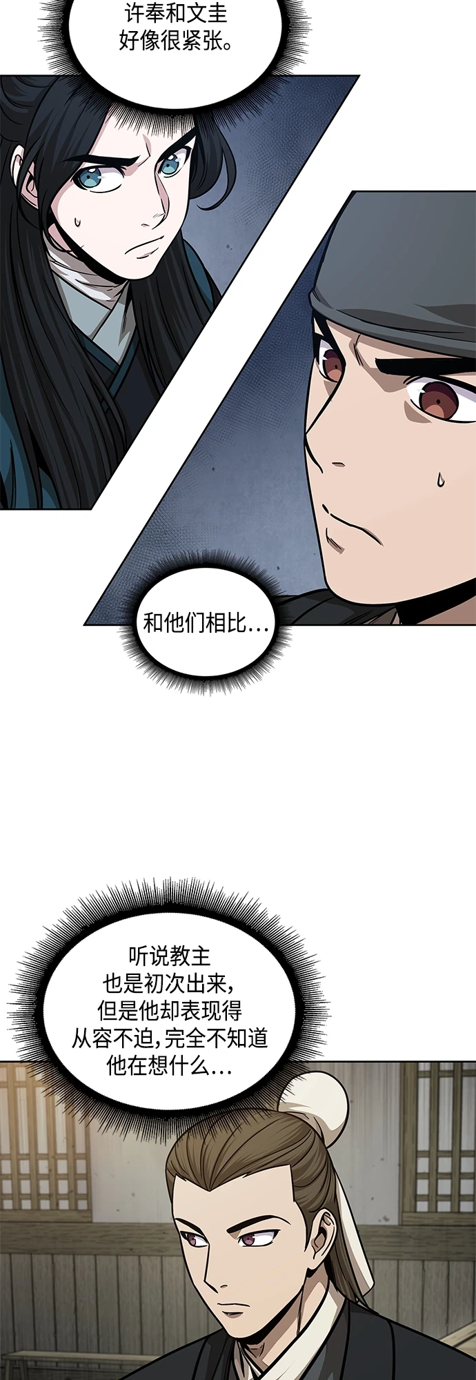 141. 第50章 客栈之夜（1） 第9页