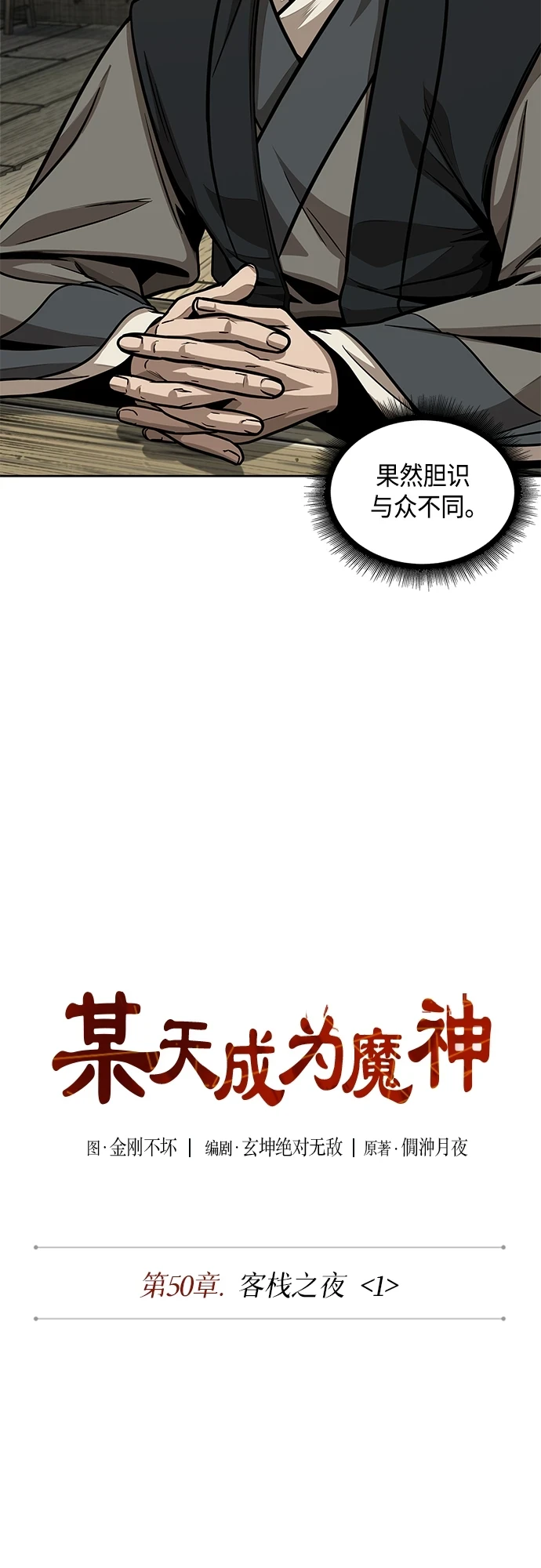 141. 第50章 客栈之夜（1） 第10页