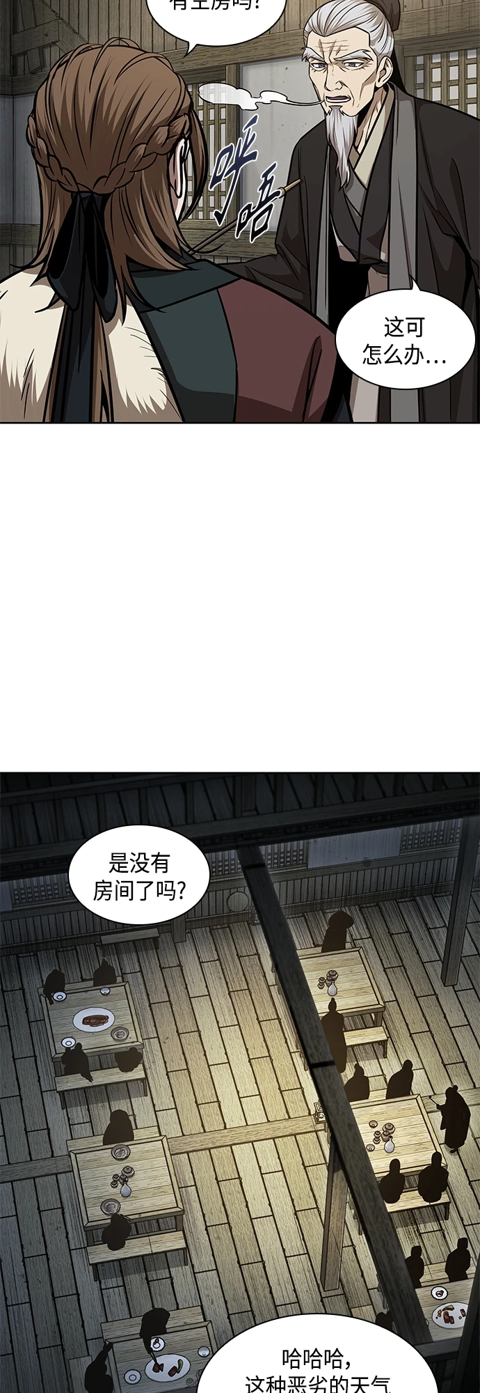 141. 第50章 客栈之夜（1） 第12页