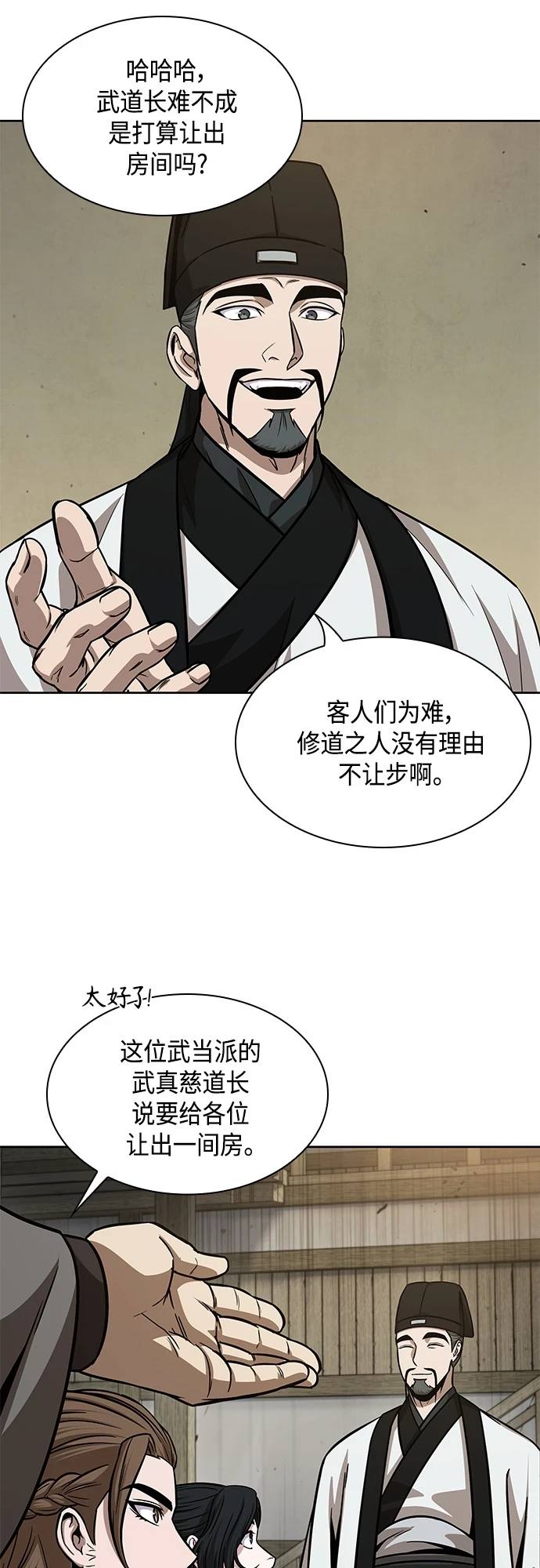 141. 第50章 客栈之夜（1） 第15页