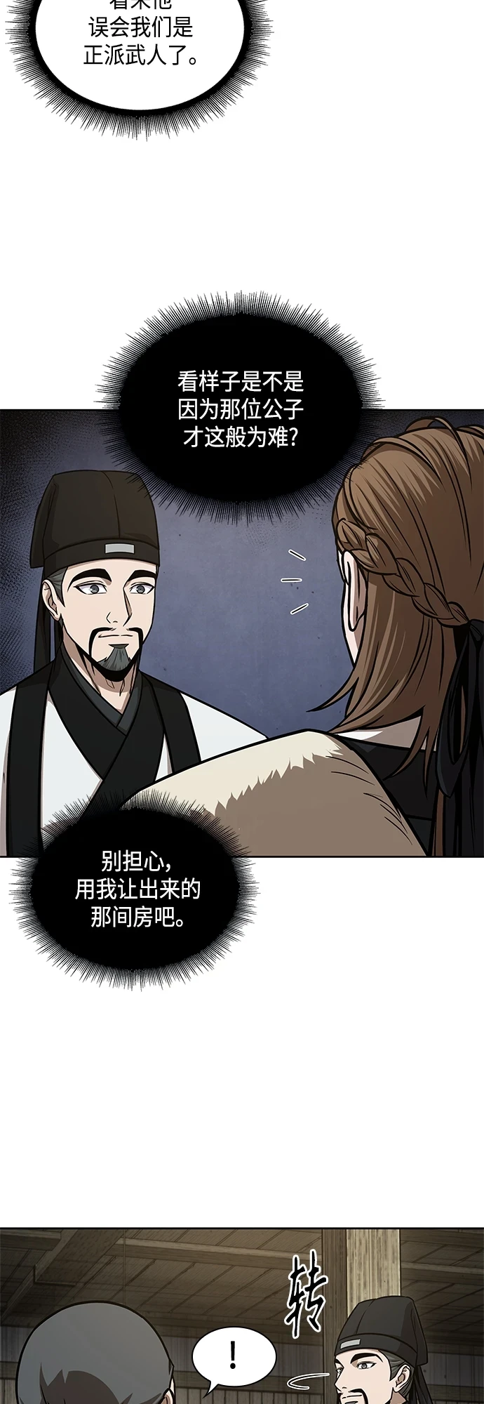 141. 第50章 客栈之夜（1） 第18页