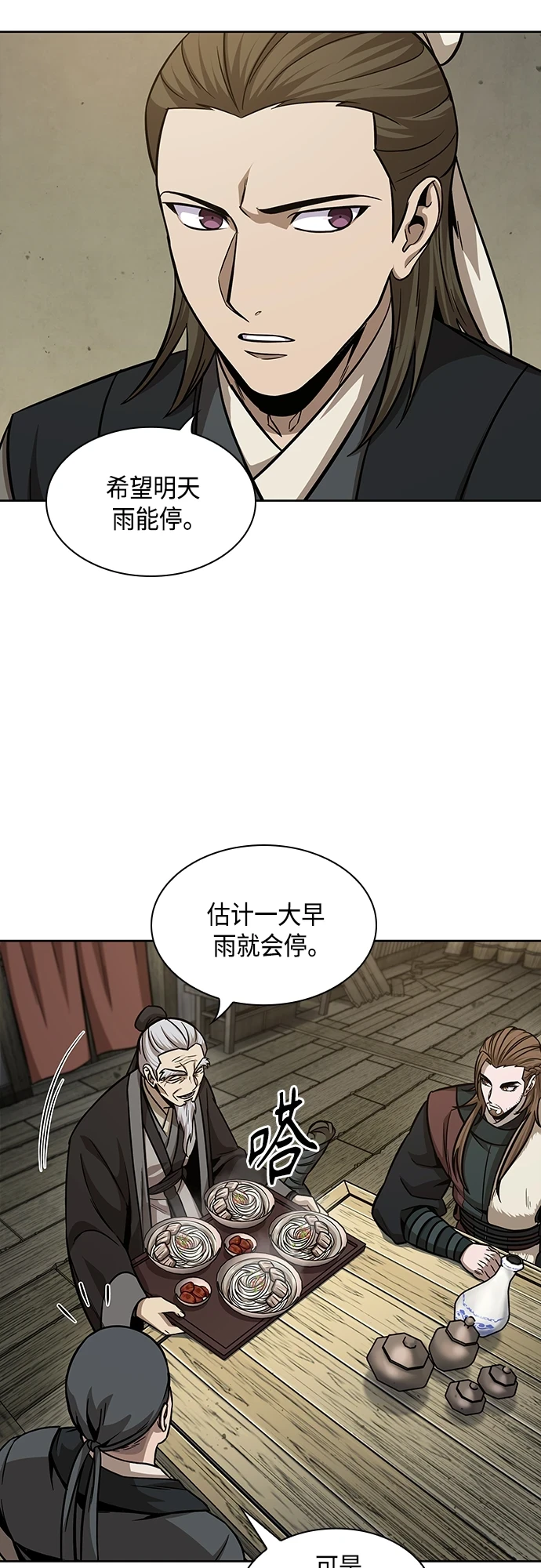 141. 第50章 客栈之夜（1） 第23页