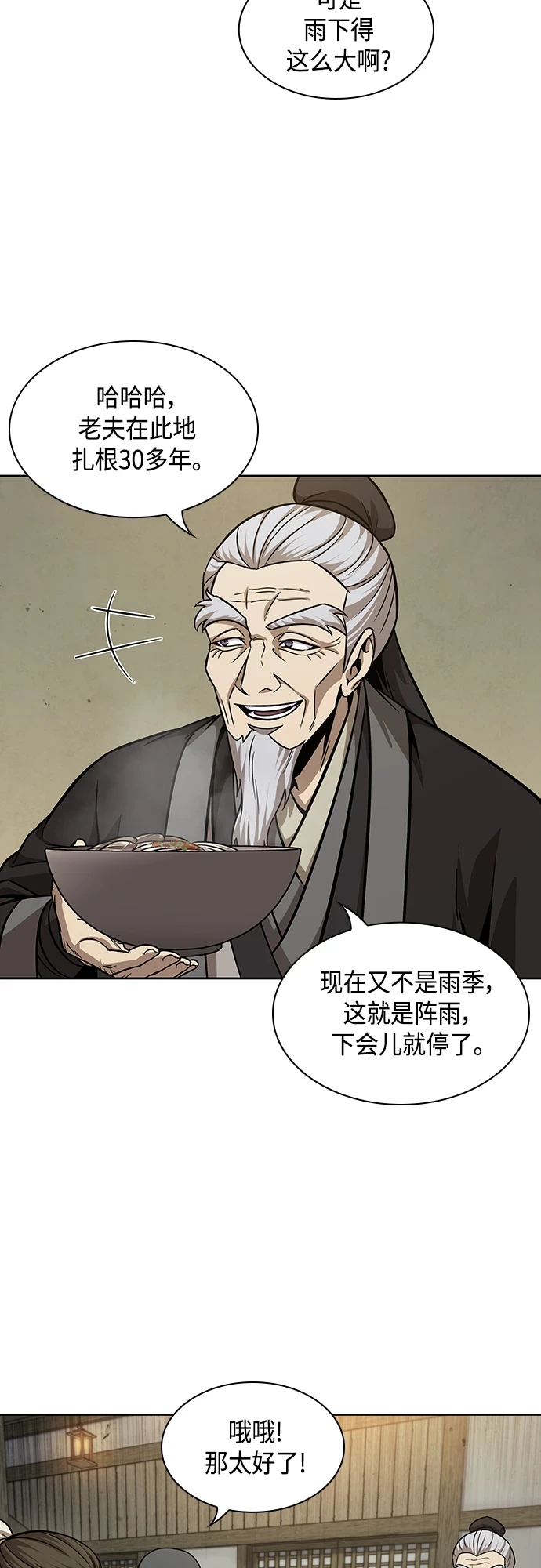 141. 第50章 客栈之夜（1） 第24页
