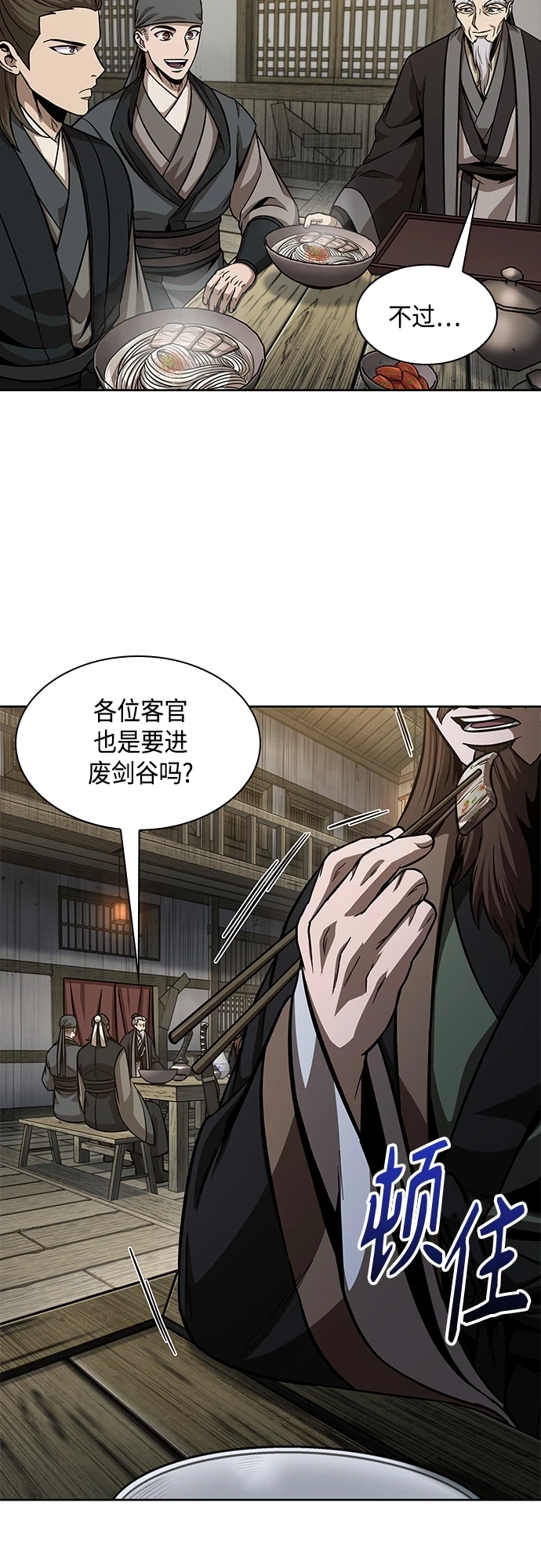 141. 第50章 客栈之夜（1） 第25页