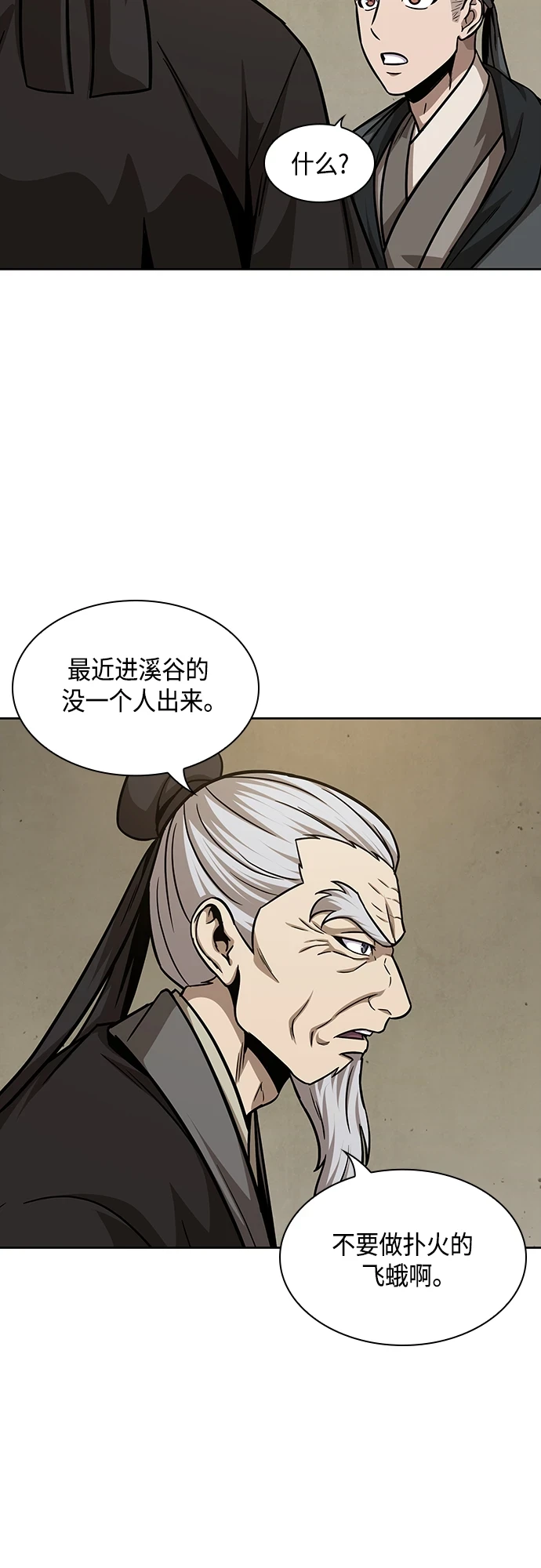 141. 第50章 客栈之夜（1） 第28页