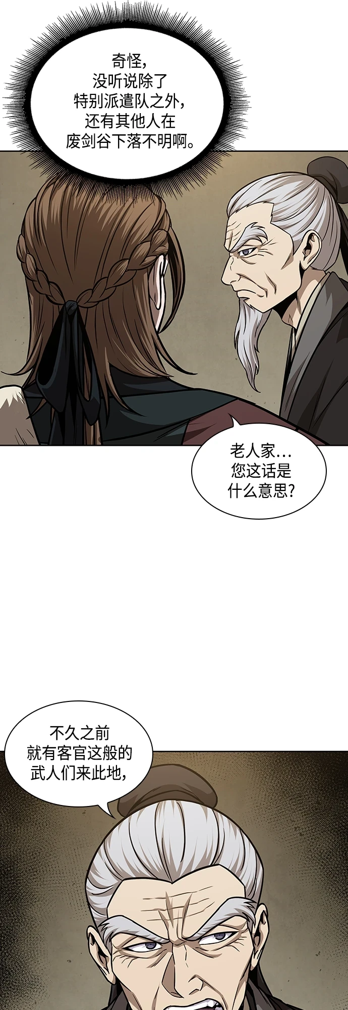 141. 第50章 客栈之夜（1） 第29页