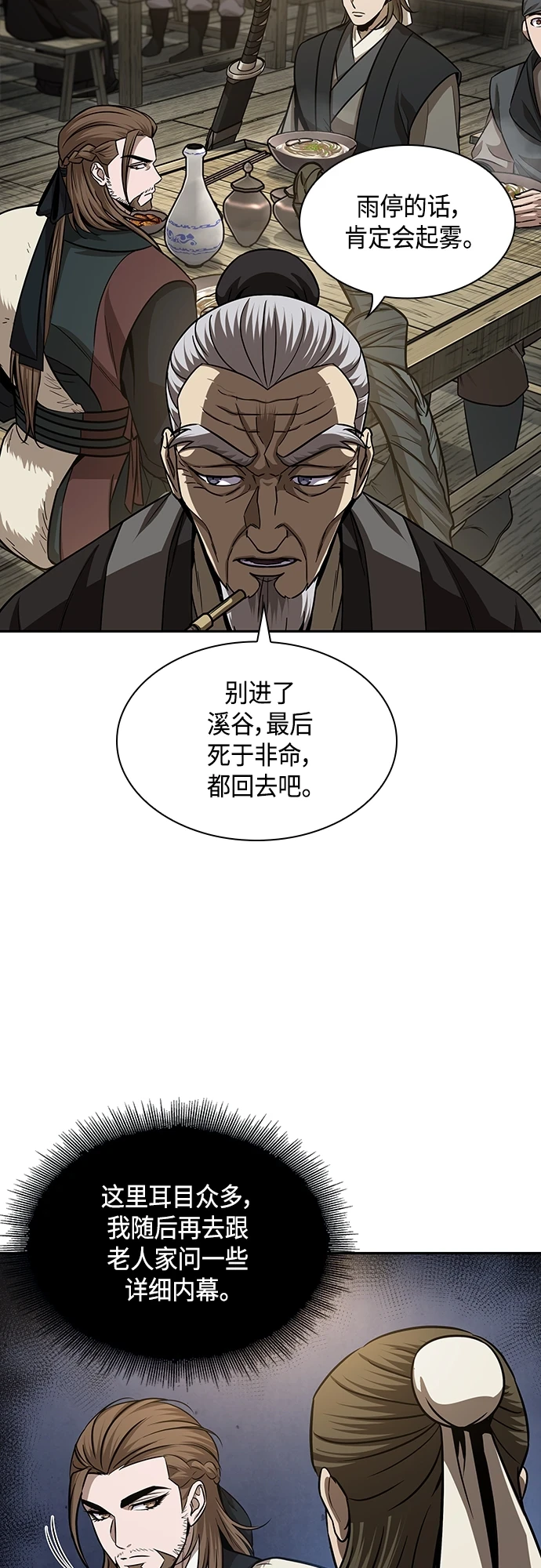 141. 第50章 客栈之夜（1） 第32页