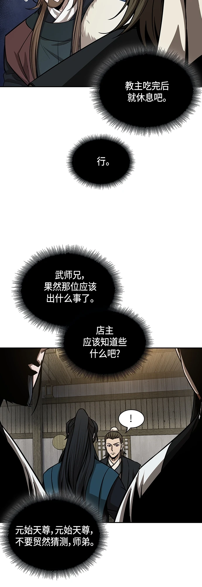 141. 第50章 客栈之夜（1） 第33页