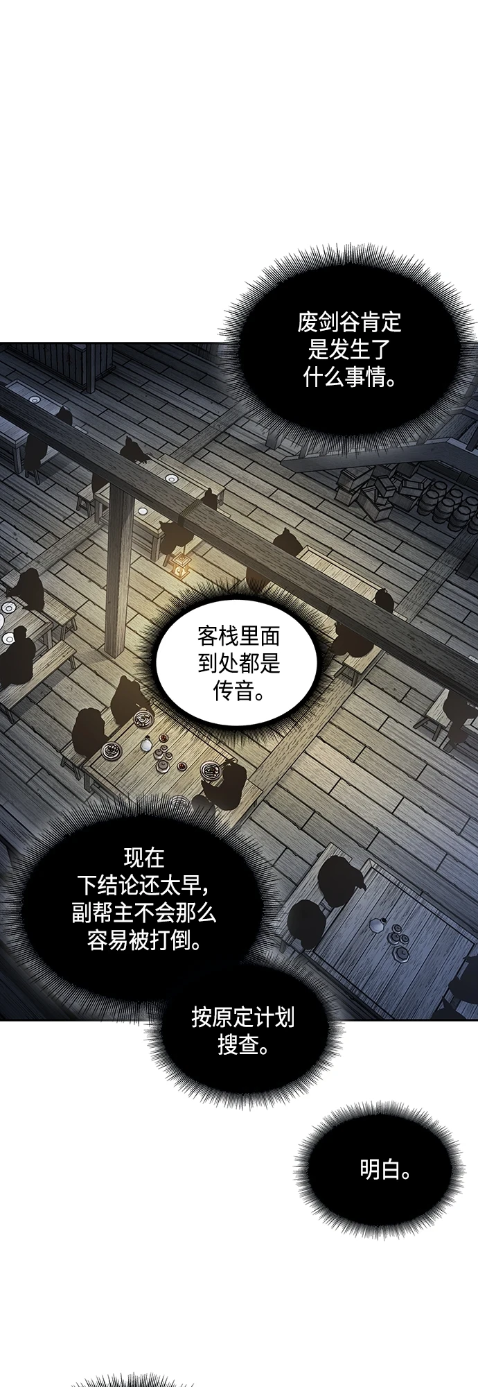 141. 第50章 客栈之夜（1） 第34页