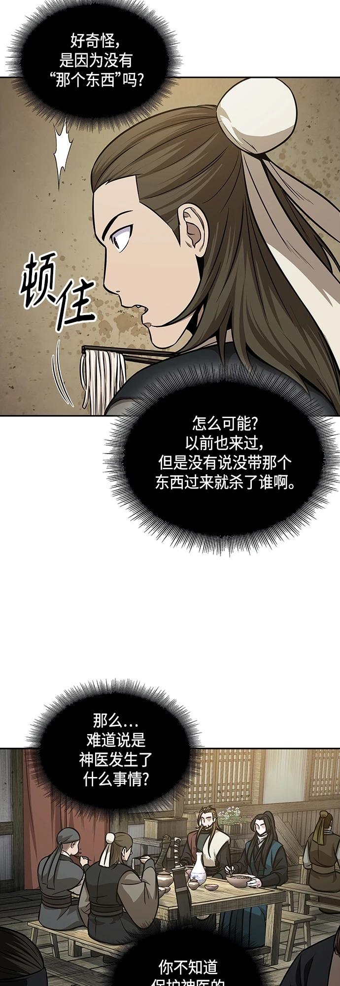 141. 第50章 客栈之夜（1） 第35页