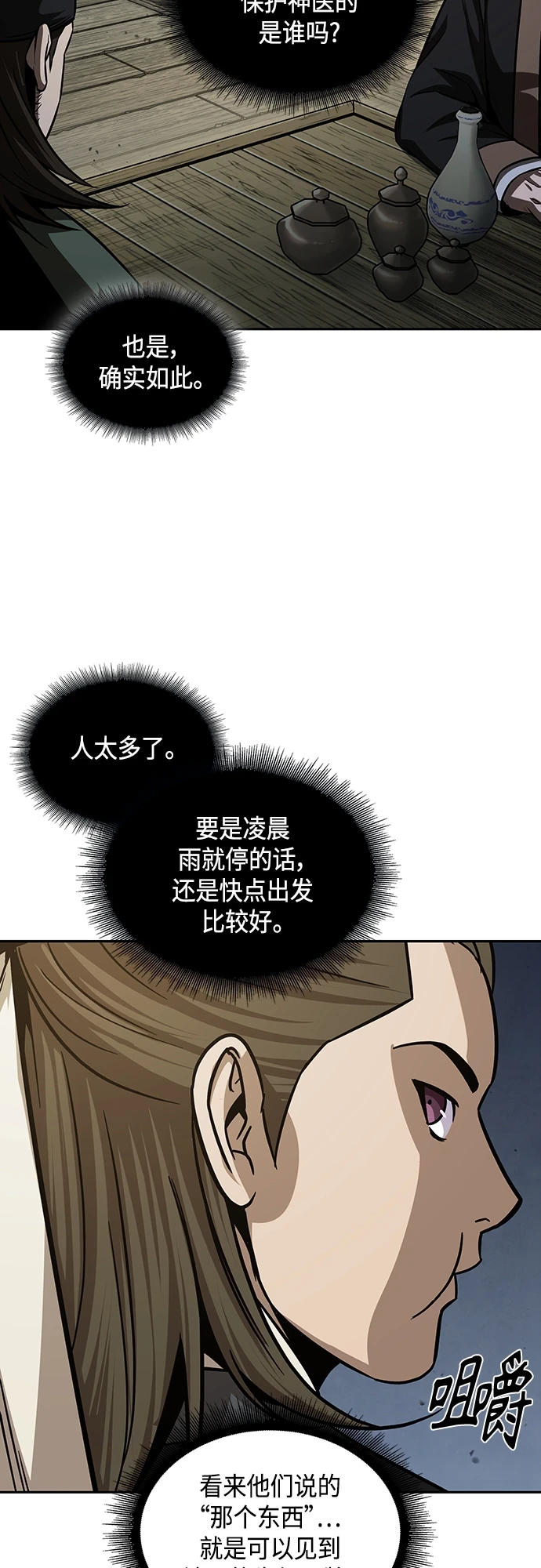 141. 第50章 客栈之夜（1） 第36页