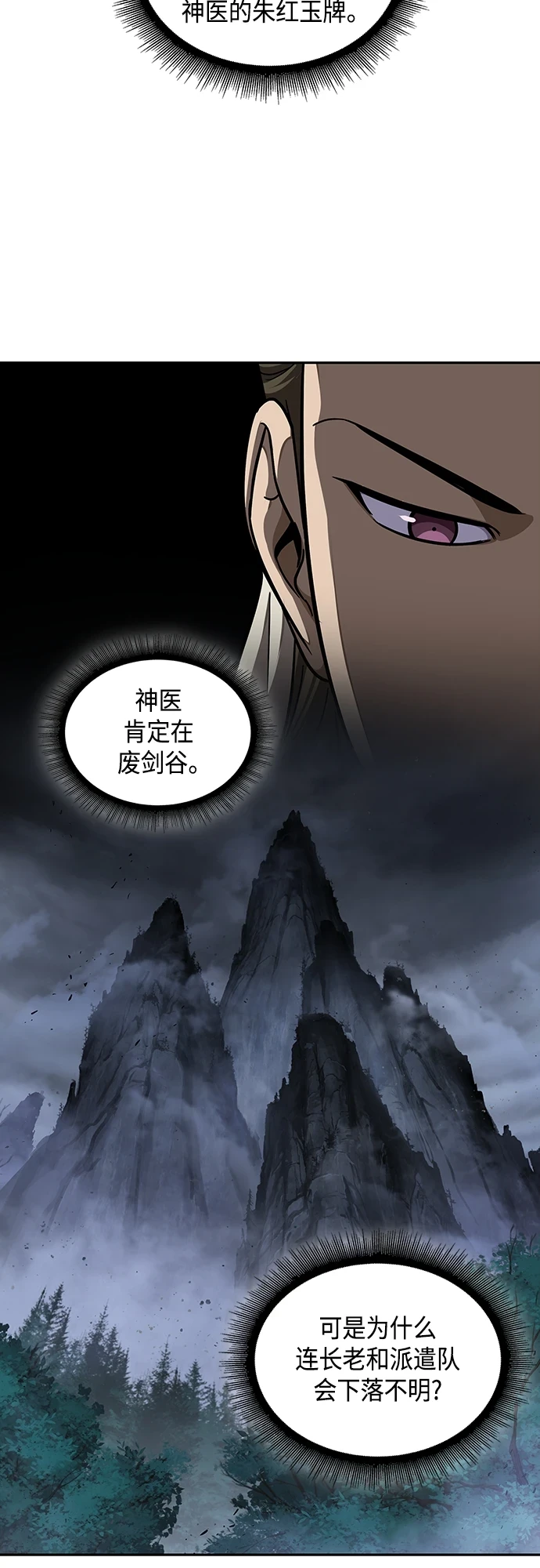 141. 第50章 客栈之夜（1） 第37页