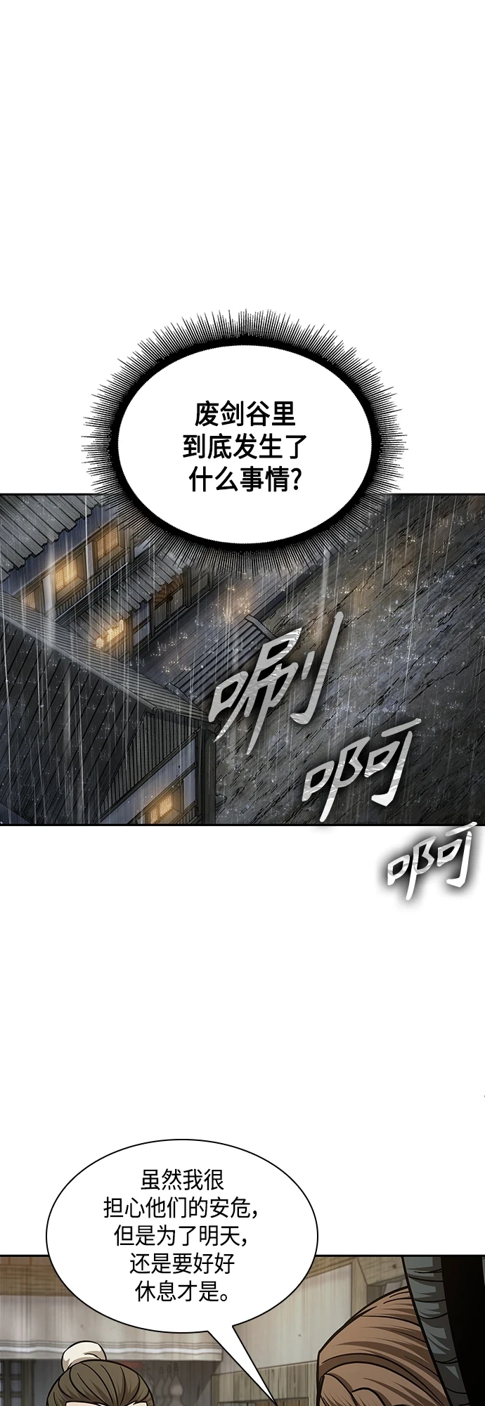 141. 第50章 客栈之夜（1） 第38页
