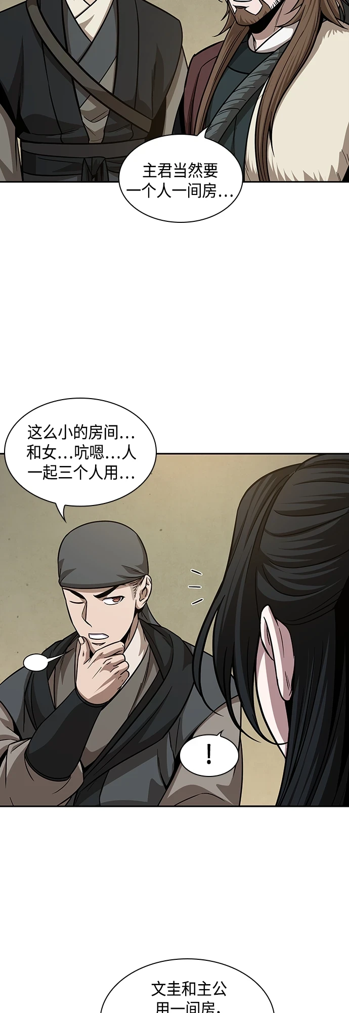 141. 第50章 客栈之夜（1） 第41页