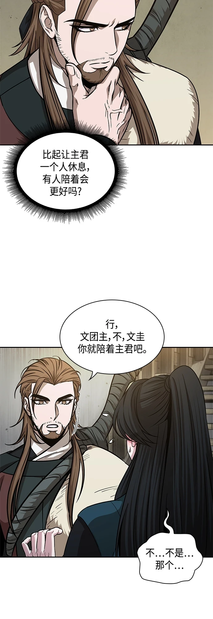 141. 第50章 客栈之夜（1） 第43页