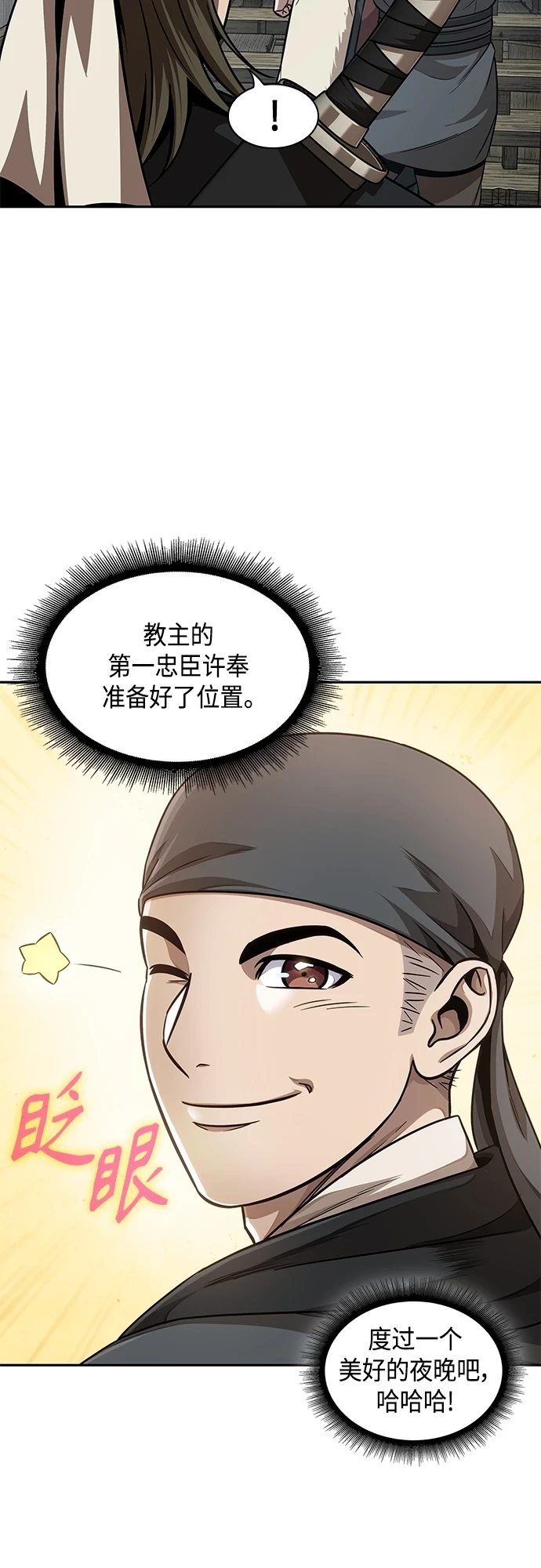141. 第50章 客栈之夜（1） 第45页