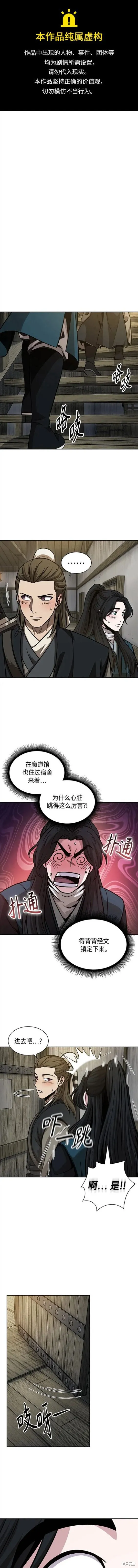 142. 第50章 客栈之夜（2）（第一季最终话） 第1页