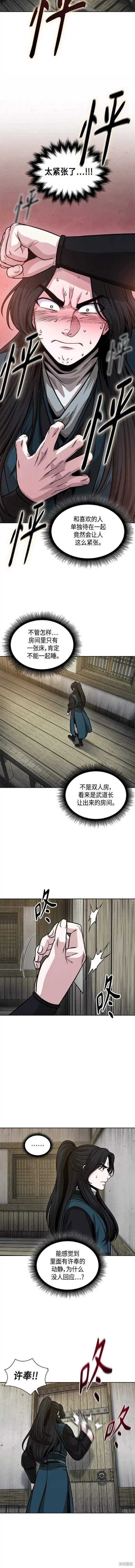 142. 第50章 客栈之夜（2）（第一季最终话） 第3页
