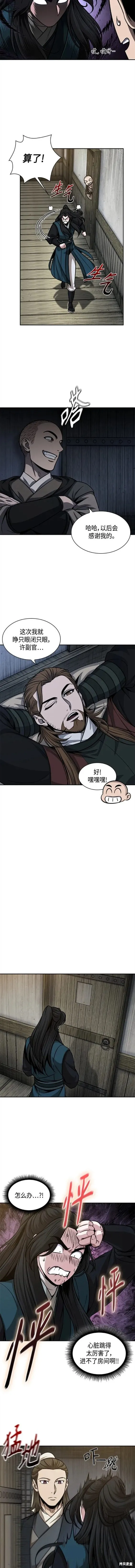 142. 第50章 客栈之夜（2）（第一季最终话） 第5页