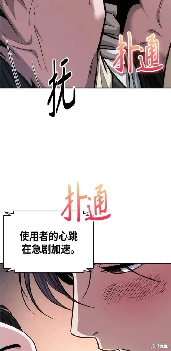 142. 第50章 客栈之夜（2）（第一季最终话） 第17页