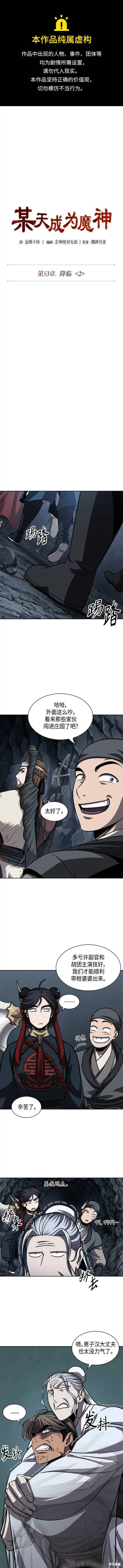 150. 第53章 降临（2） 第1页