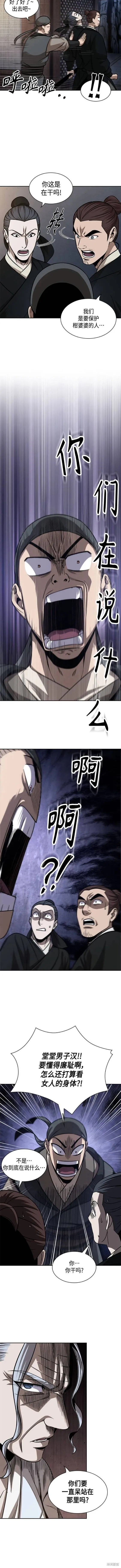 149. 第53章 降临（1） 第2页