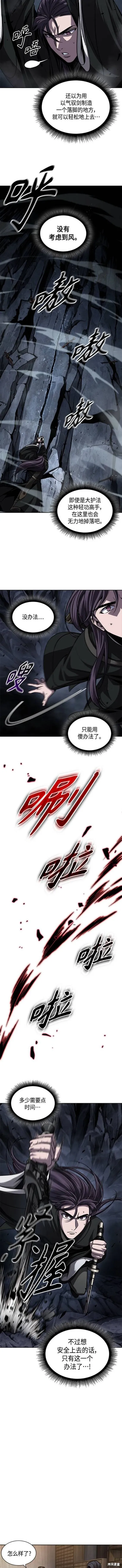 149. 第53章 降临（1） 第6页
