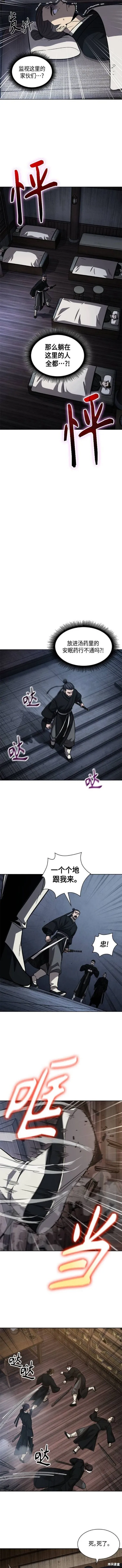 149. 第53章 降临（1） 第9页