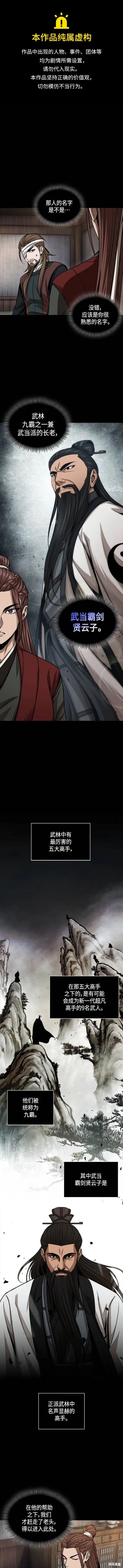 148. 第52章 废剑谷奇缘（3） 第1页