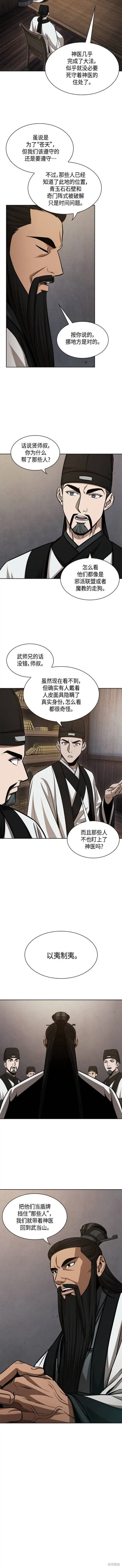 148. 第52章 废剑谷奇缘（3） 第3页