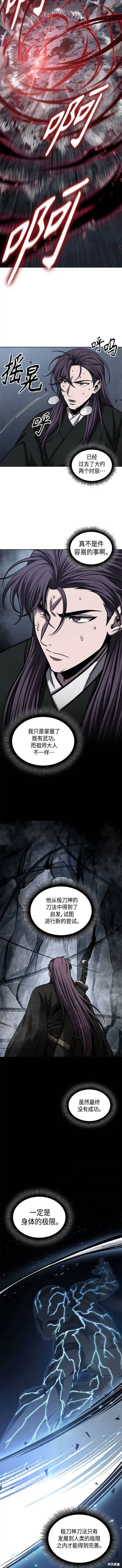 148. 第52章 废剑谷奇缘（3） 第5页