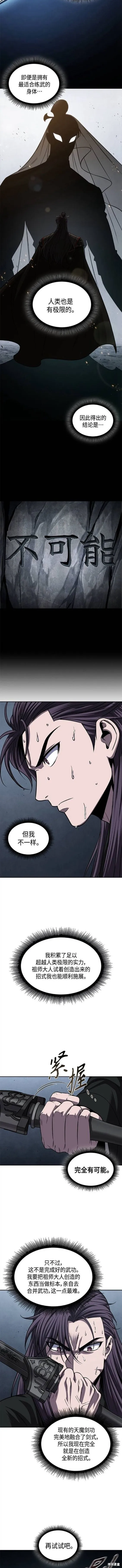 148. 第52章 废剑谷奇缘（3） 第6页
