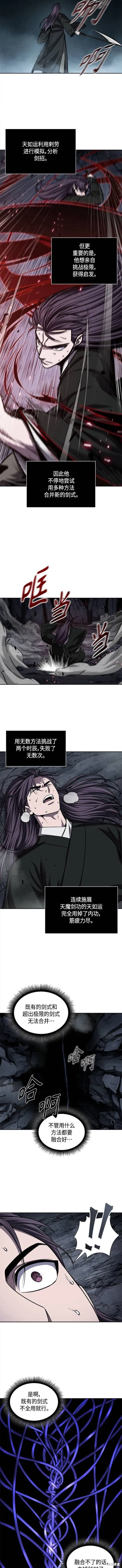 148. 第52章 废剑谷奇缘（3） 第7页